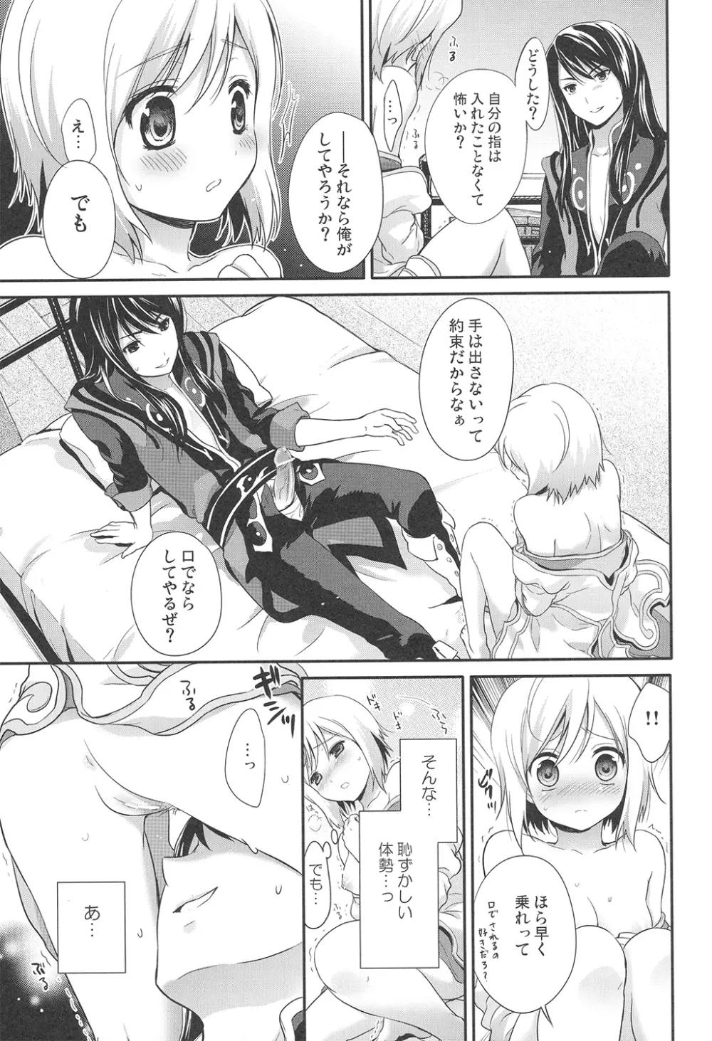 やればできるオンナノコです? Page.13