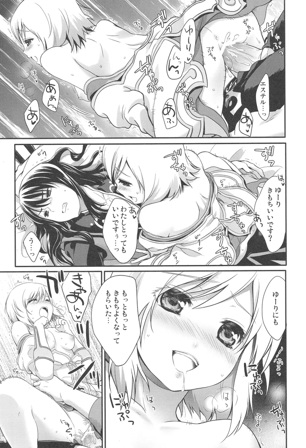 やればできるオンナノコです? Page.19