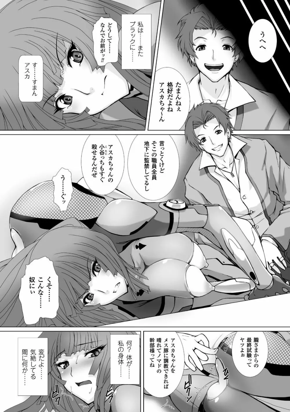 ヒロインピンチ Vol.4 Page.103