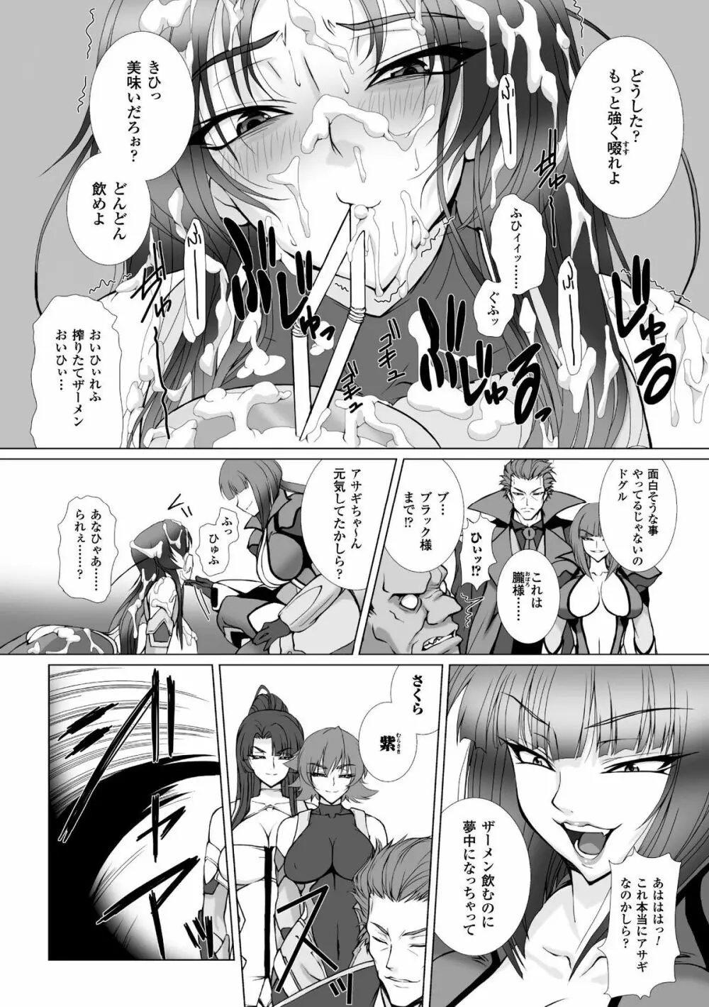 ヒロインピンチ Vol.4 Page.97