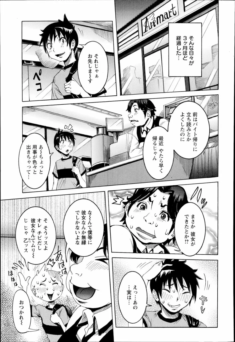 超最先端彼女♪ 第1-4章 Page.23