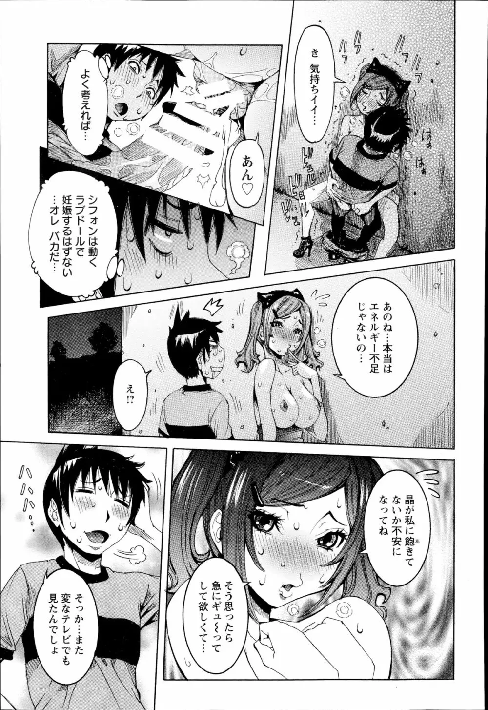 超最先端彼女♪ 第1-4章 Page.33