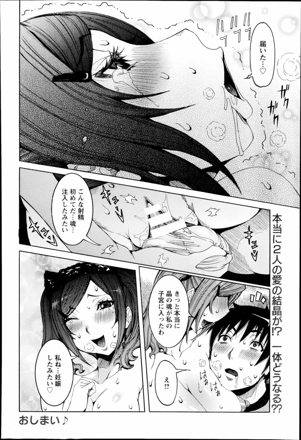 超最先端彼女♪ 第1-4章 Page.40