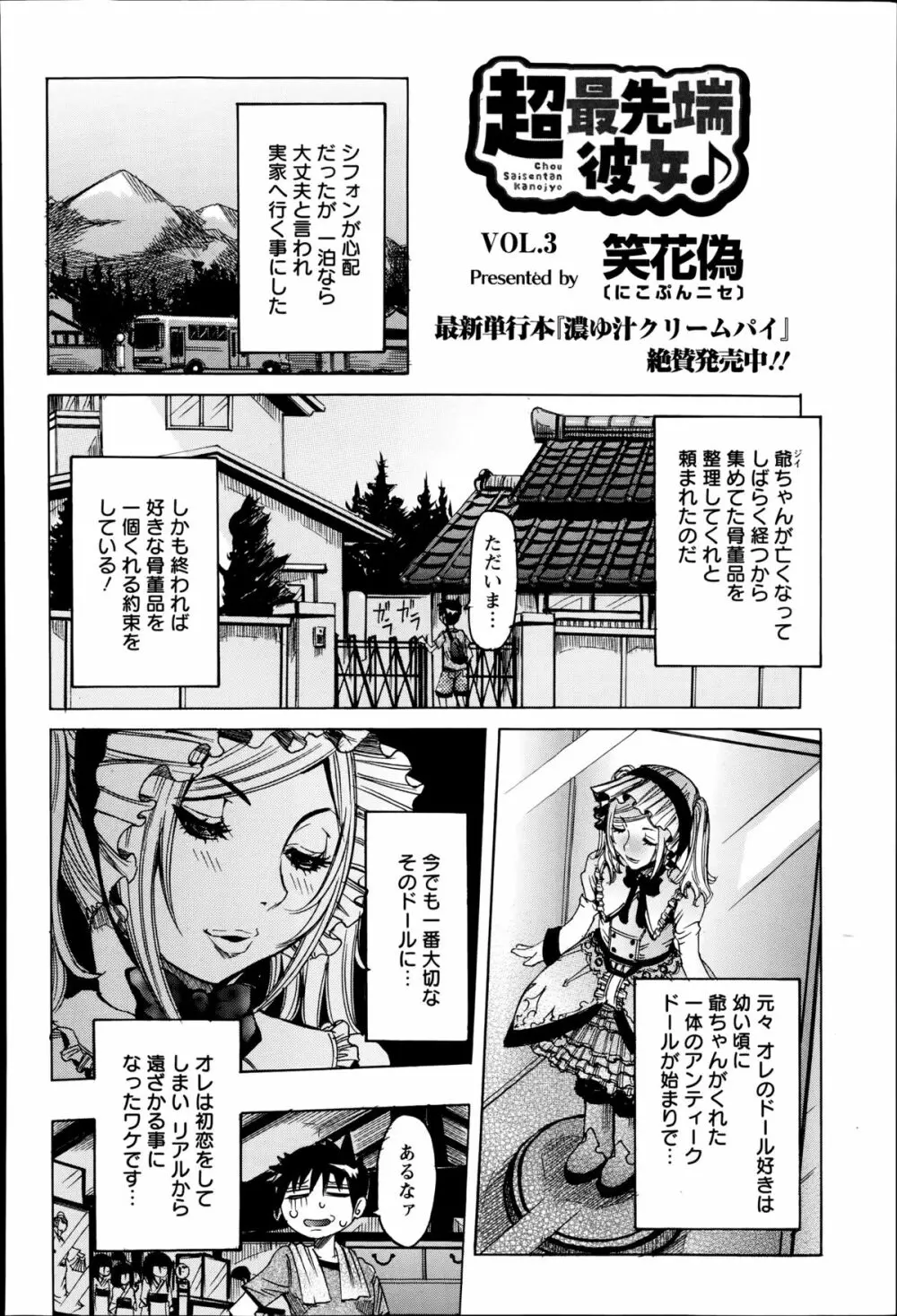 超最先端彼女♪ 第1-4章 Page.42