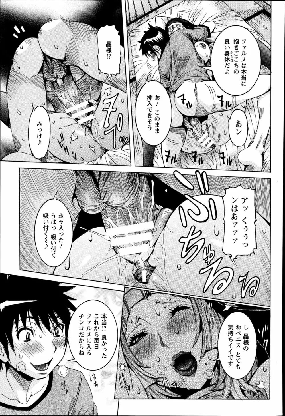 超最先端彼女♪ 第1-4章 Page.51