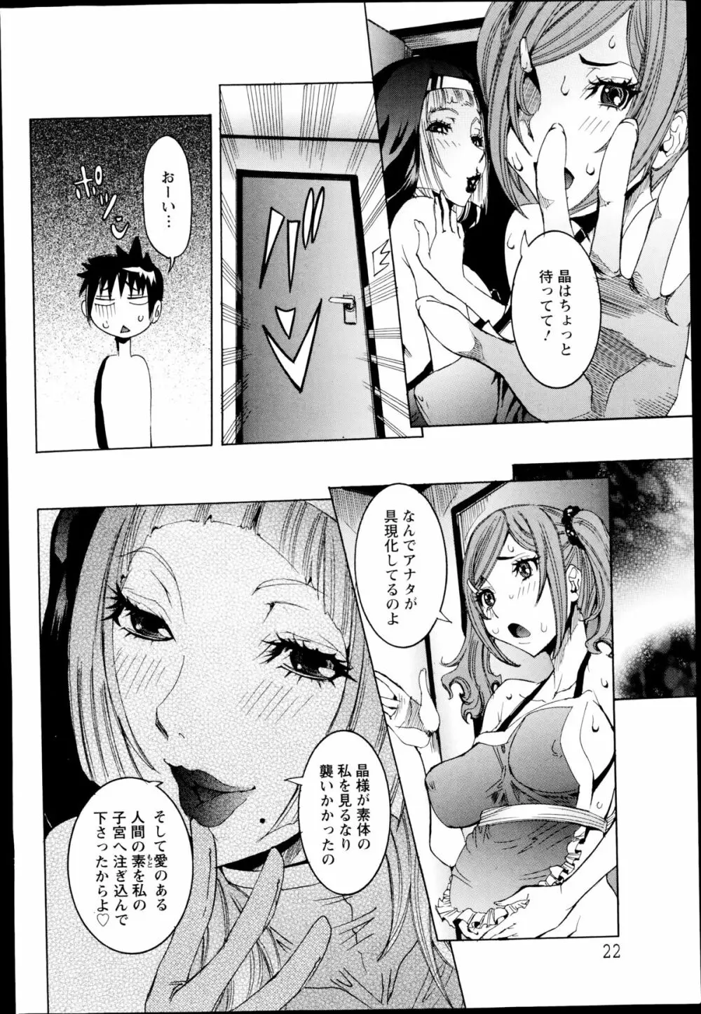 超最先端彼女♪ 第1-4章 Page.66