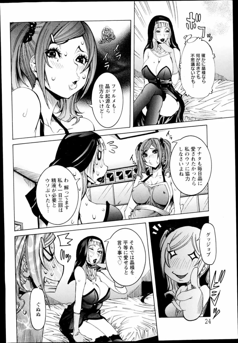 超最先端彼女♪ 第1-4章 Page.68