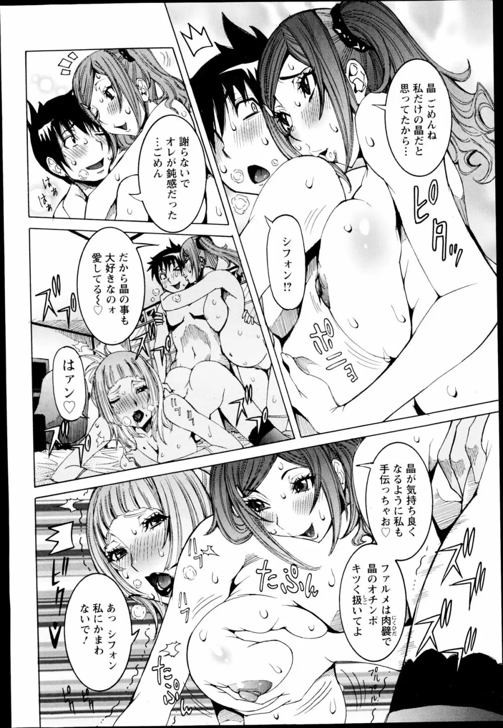 超最先端彼女♪ 第1-4章 Page.74