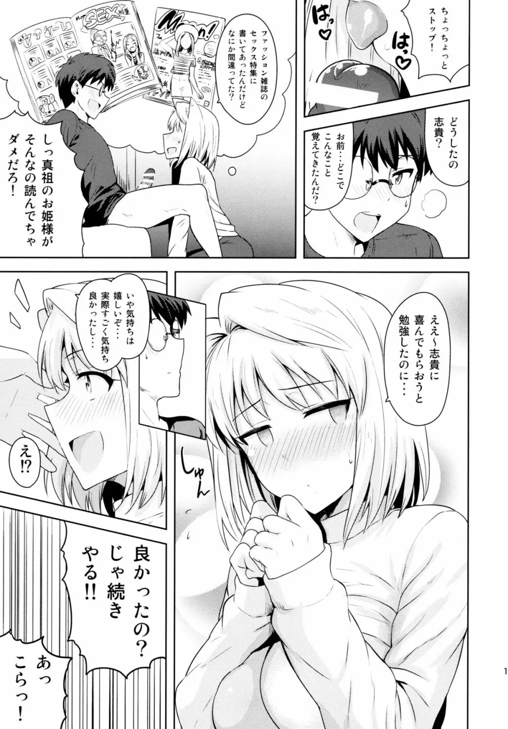 ある日のふたり ～アルクェイド編～ Page.10