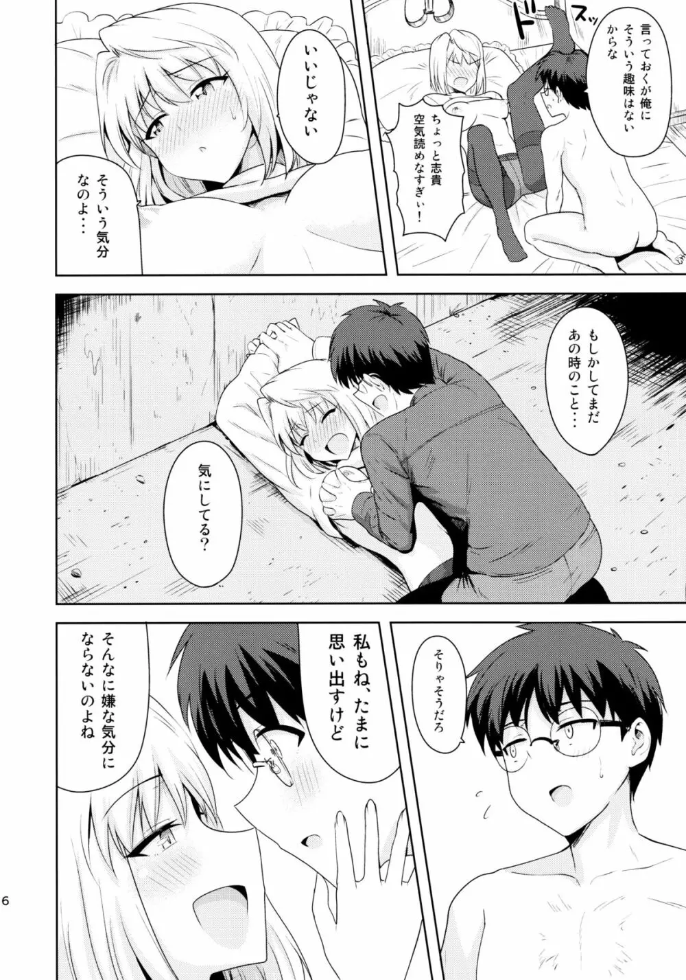 ある日のふたり ～アルクェイド編～ Page.15