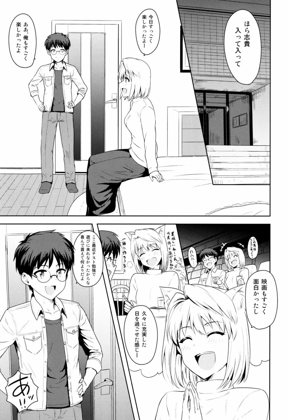 ある日のふたり ～アルクェイド編～ Page.2