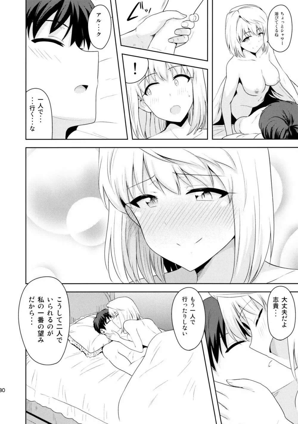 ある日のふたり ～アルクェイド編～ Page.29