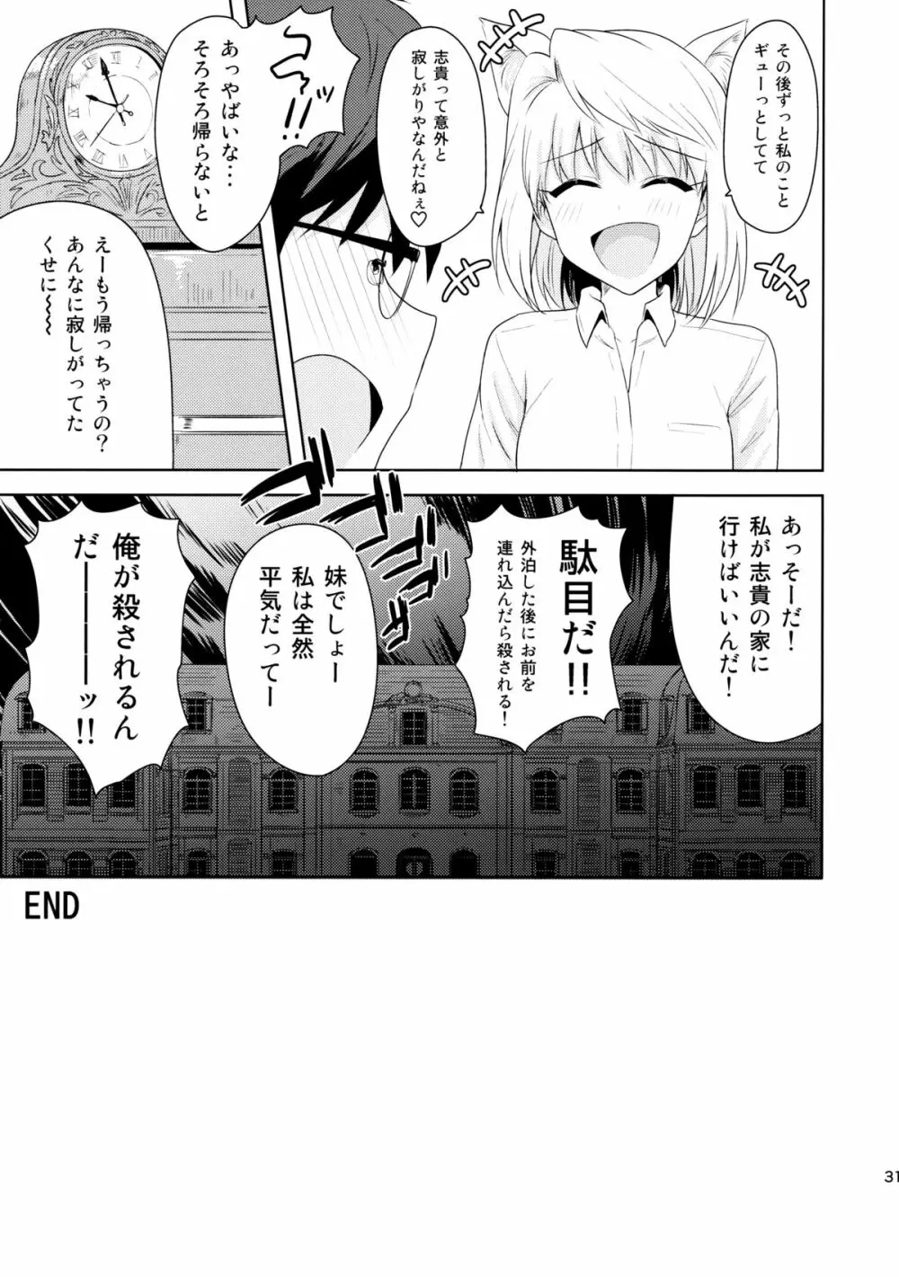 ある日のふたり ～アルクェイド編～ Page.30