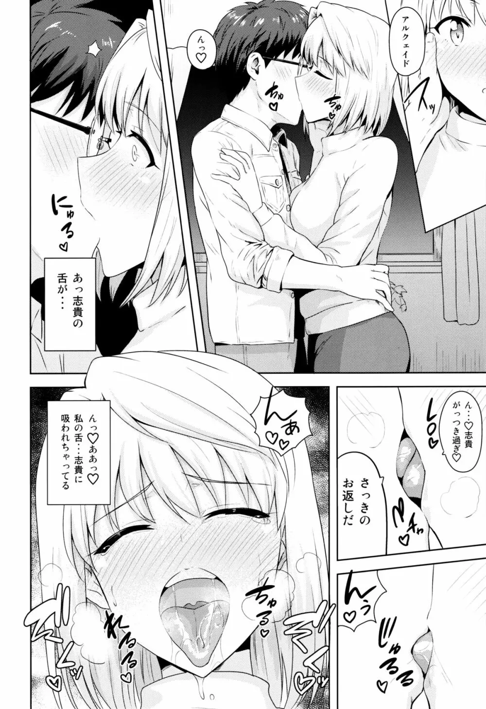 ある日のふたり ～アルクェイド編～ Page.5