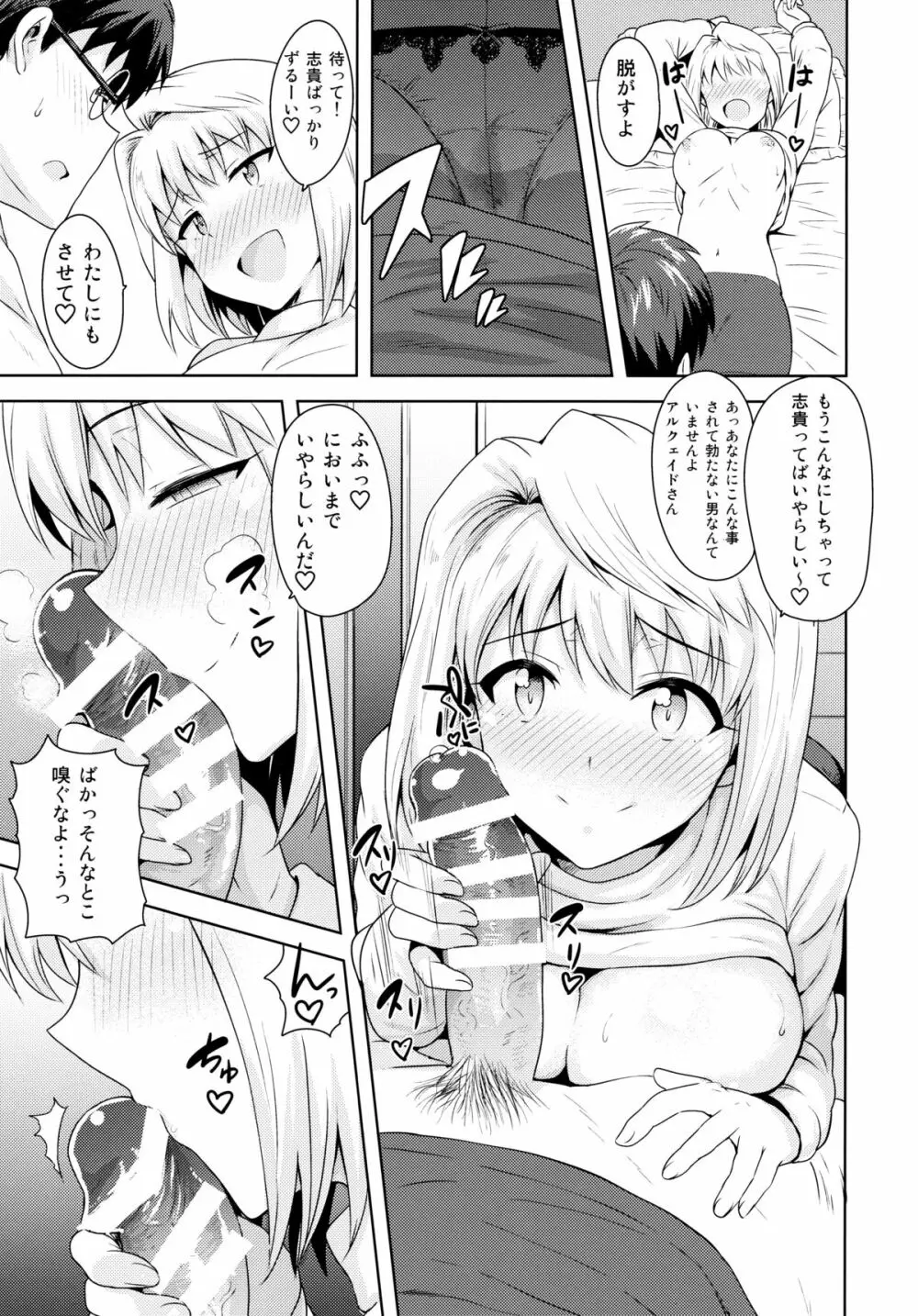 ある日のふたり ～アルクェイド編～ Page.8