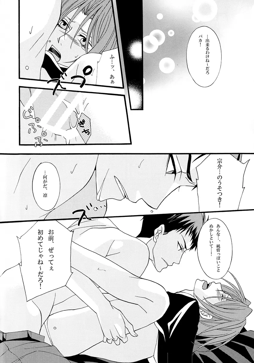 溺藍 Page.27