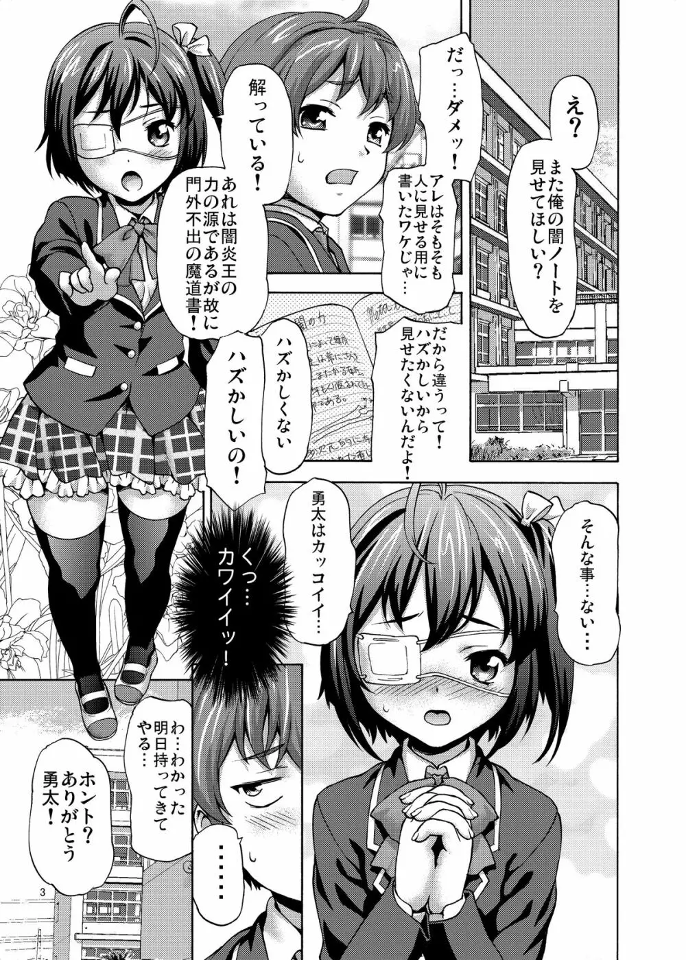 ラヴリィシエスタ Page.3