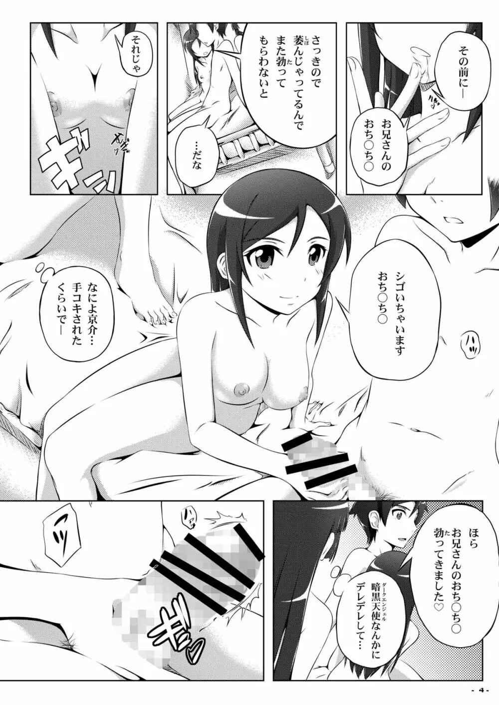 俺の一人暮らしがこんなにハーレムなわけがないが続くわけがない Page.3