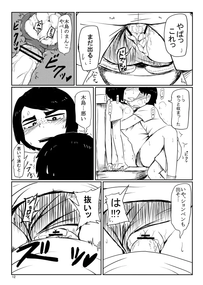 いい感じの同級生 Page.11