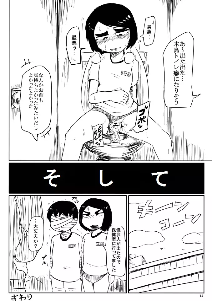 いい感じの同級生 Page.13