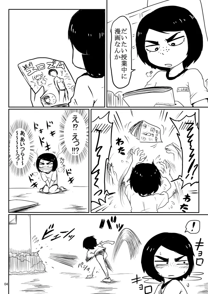 いい感じの同級生 Page.3