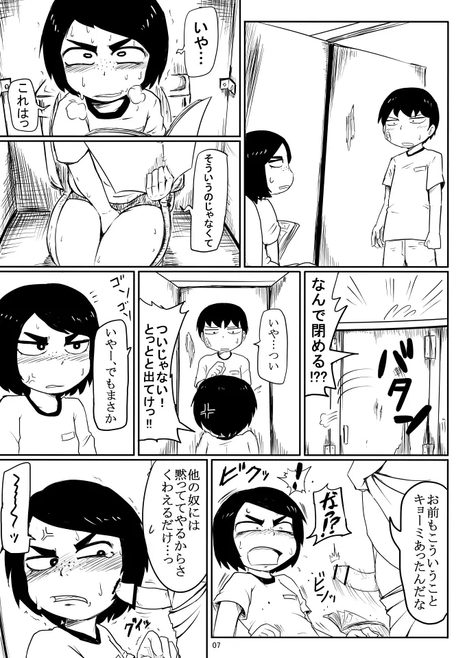 いい感じの同級生 Page.6