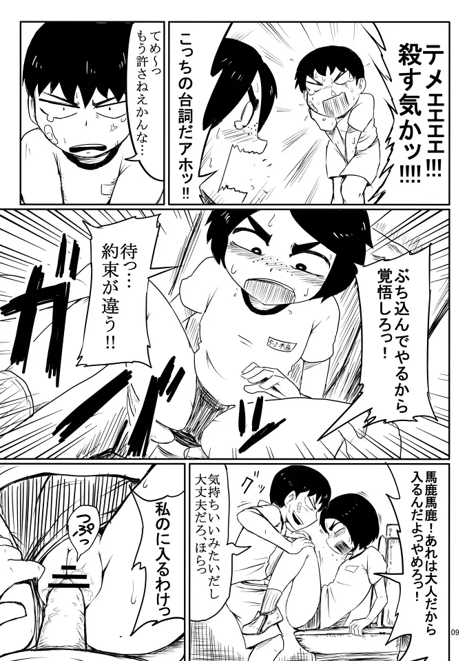 いい感じの同級生 Page.8