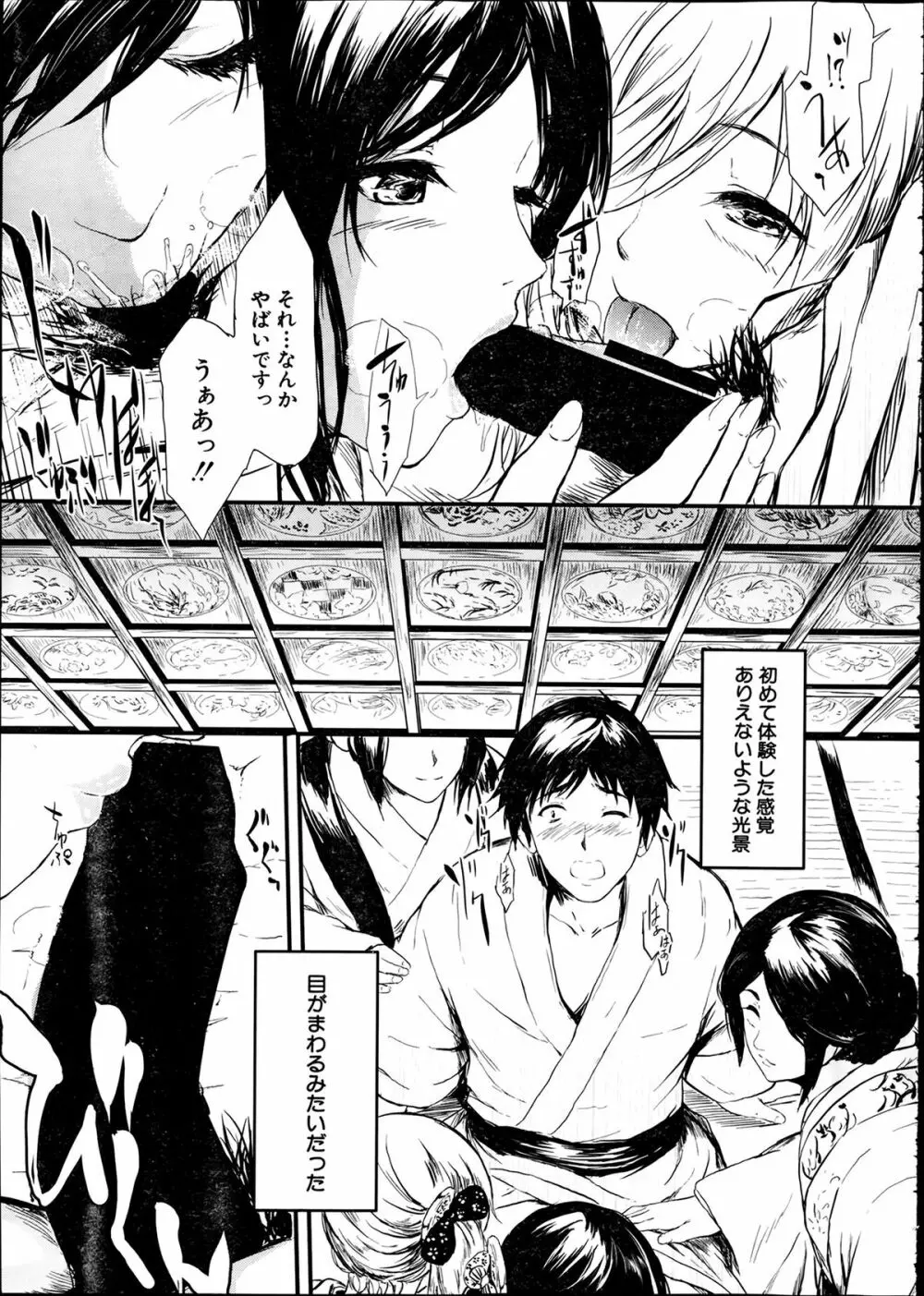 常春 第1-4章 Page.26