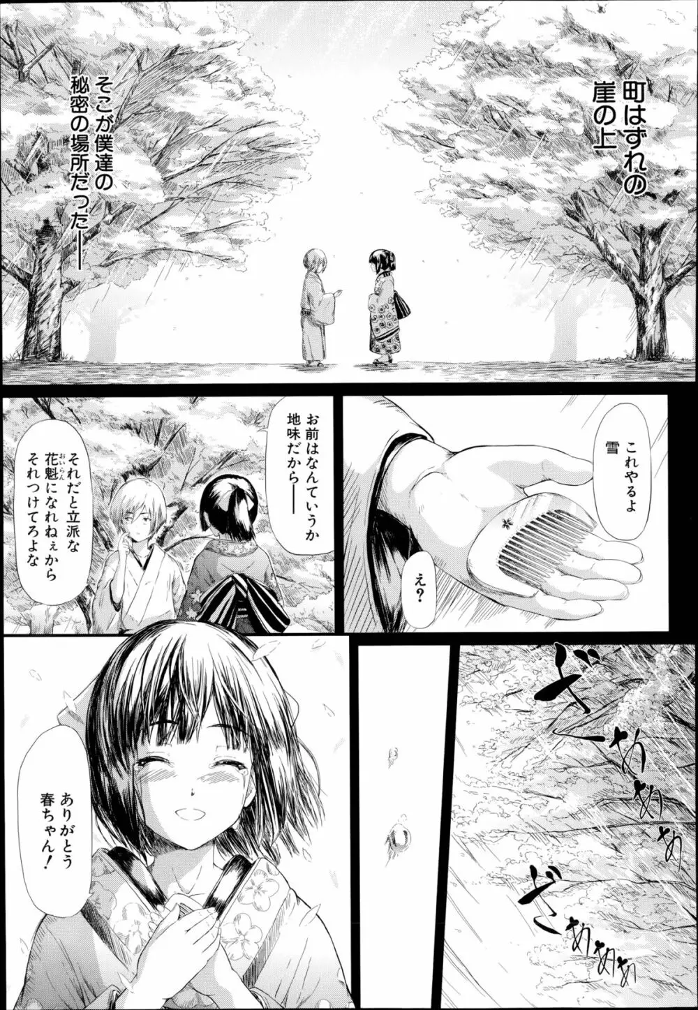 常春 第1-4章 Page.67