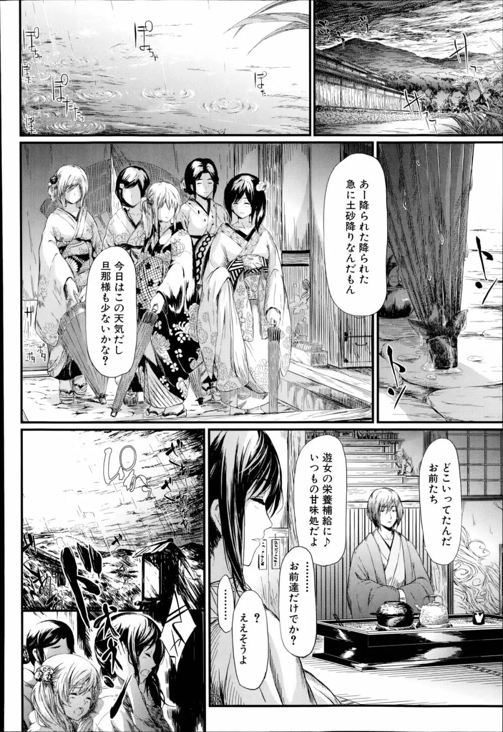 常春 第1-4章 Page.74