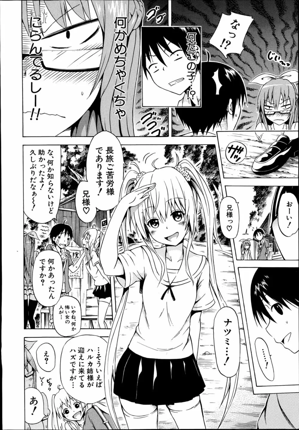 ナツミツ×はーれむ！ 第1-2章 Page.12