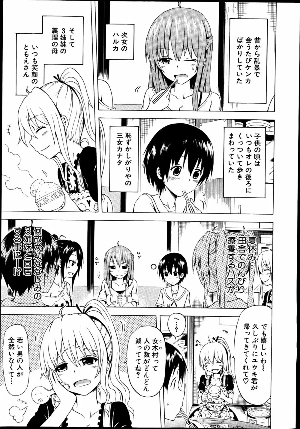 ナツミツ×はーれむ！ 第1-2章 Page.17