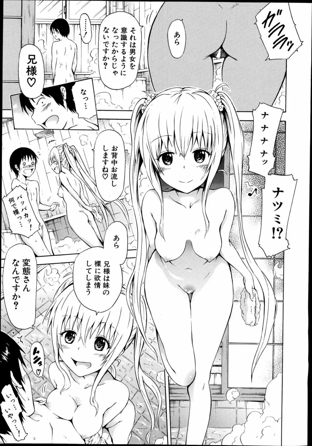 ナツミツ×はーれむ！ 第1-2章 Page.21