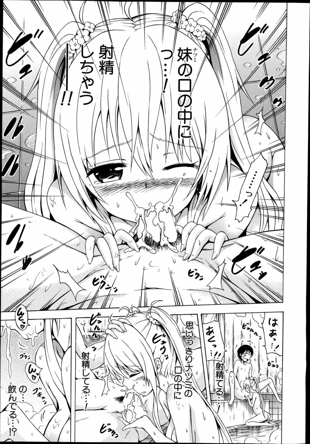 ナツミツ×はーれむ！ 第1-2章 Page.29