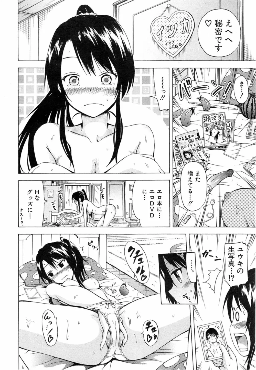 ナツミツ×はーれむ！ 第1-2章 Page.58