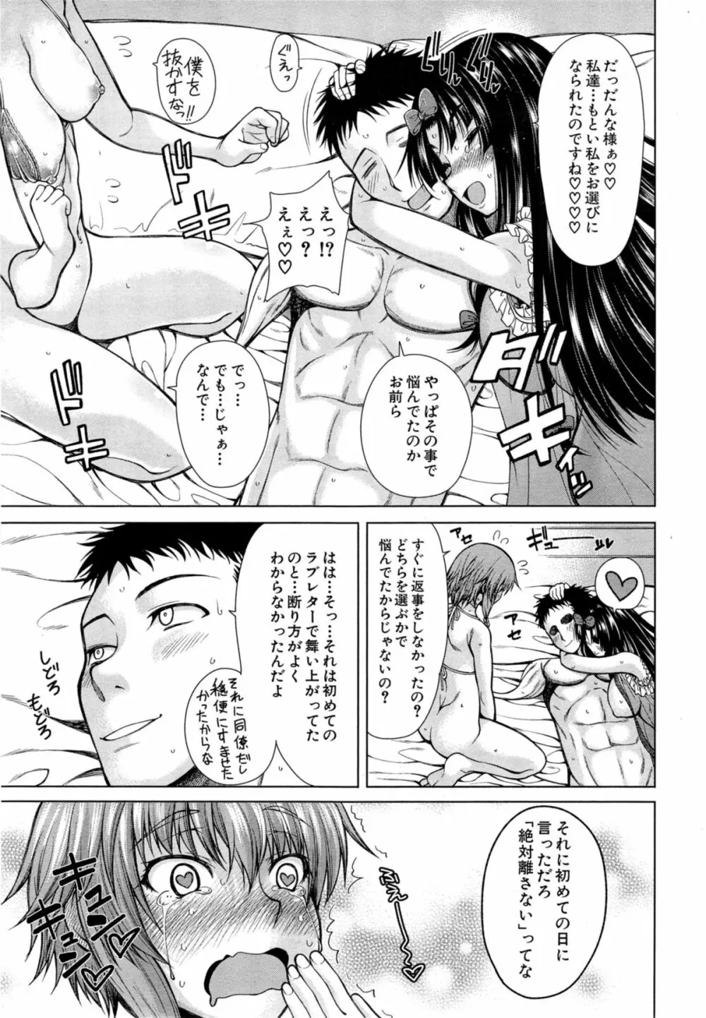 ハンド イン ラヴァーズ♡ 第1-2章 Page.75