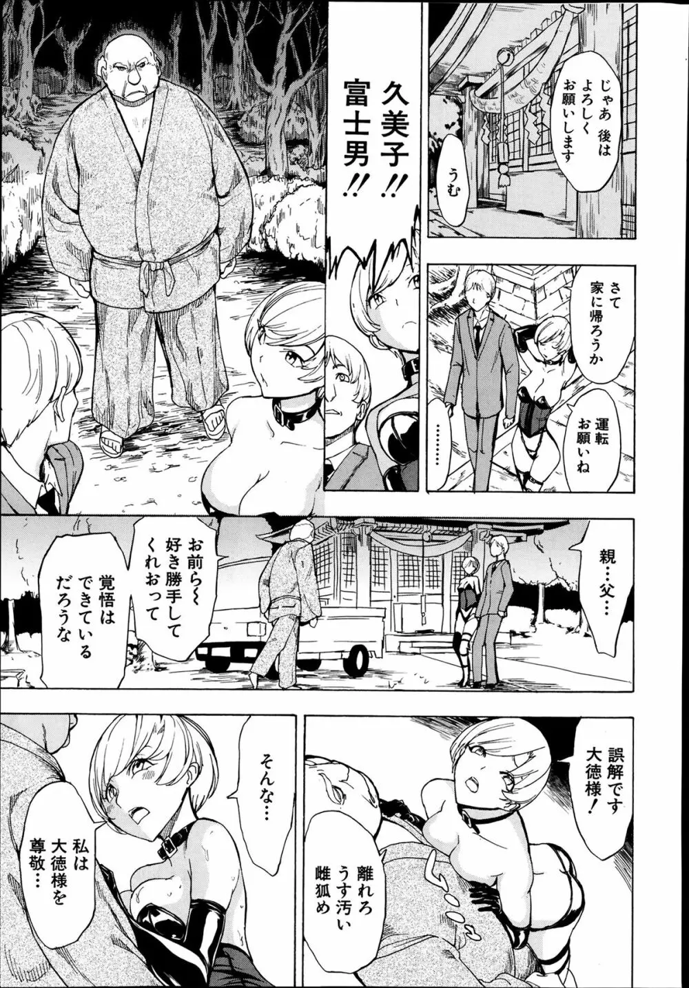 けだものの家 第1-8章 Page.115