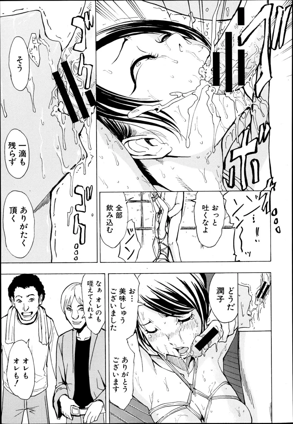 けだものの家 第1-8章 Page.13