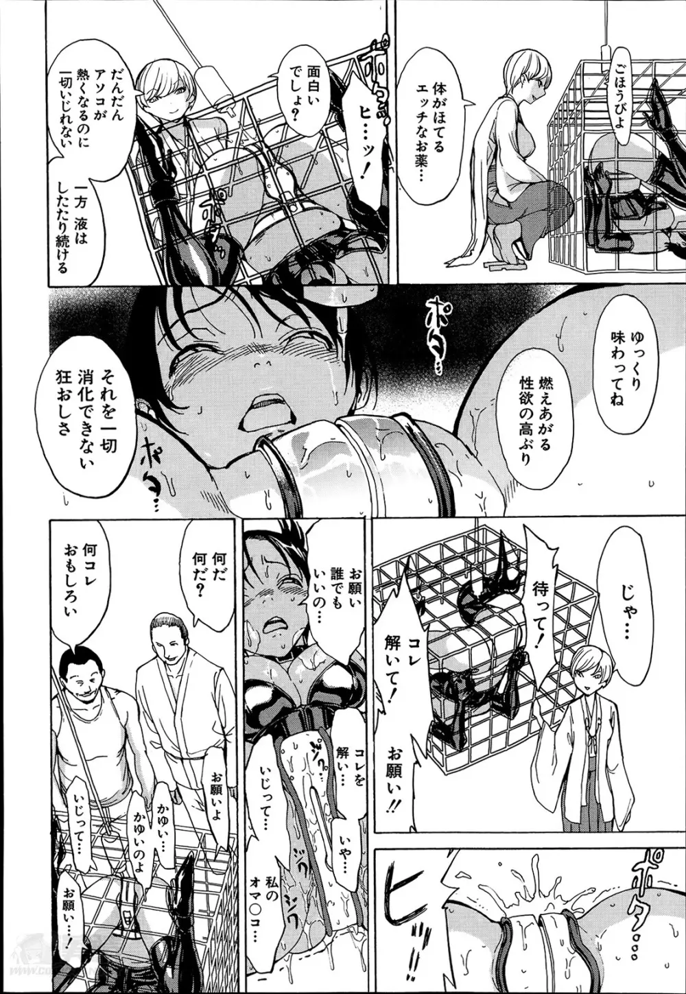 けだものの家 第1-8章 Page.142