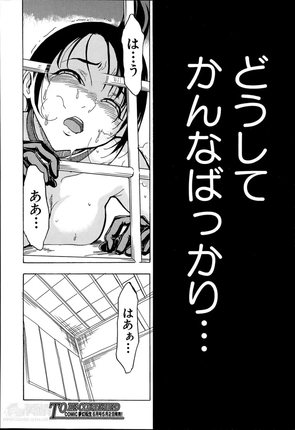 けだものの家 第1-8章 Page.152