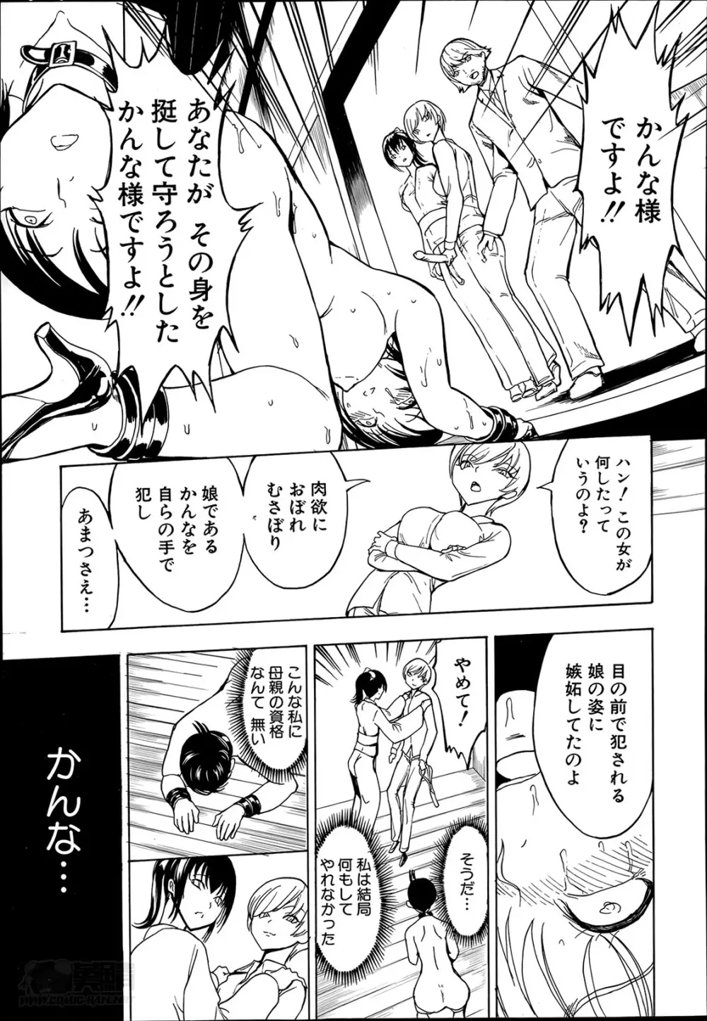 けだものの家 第1-8章 Page.159