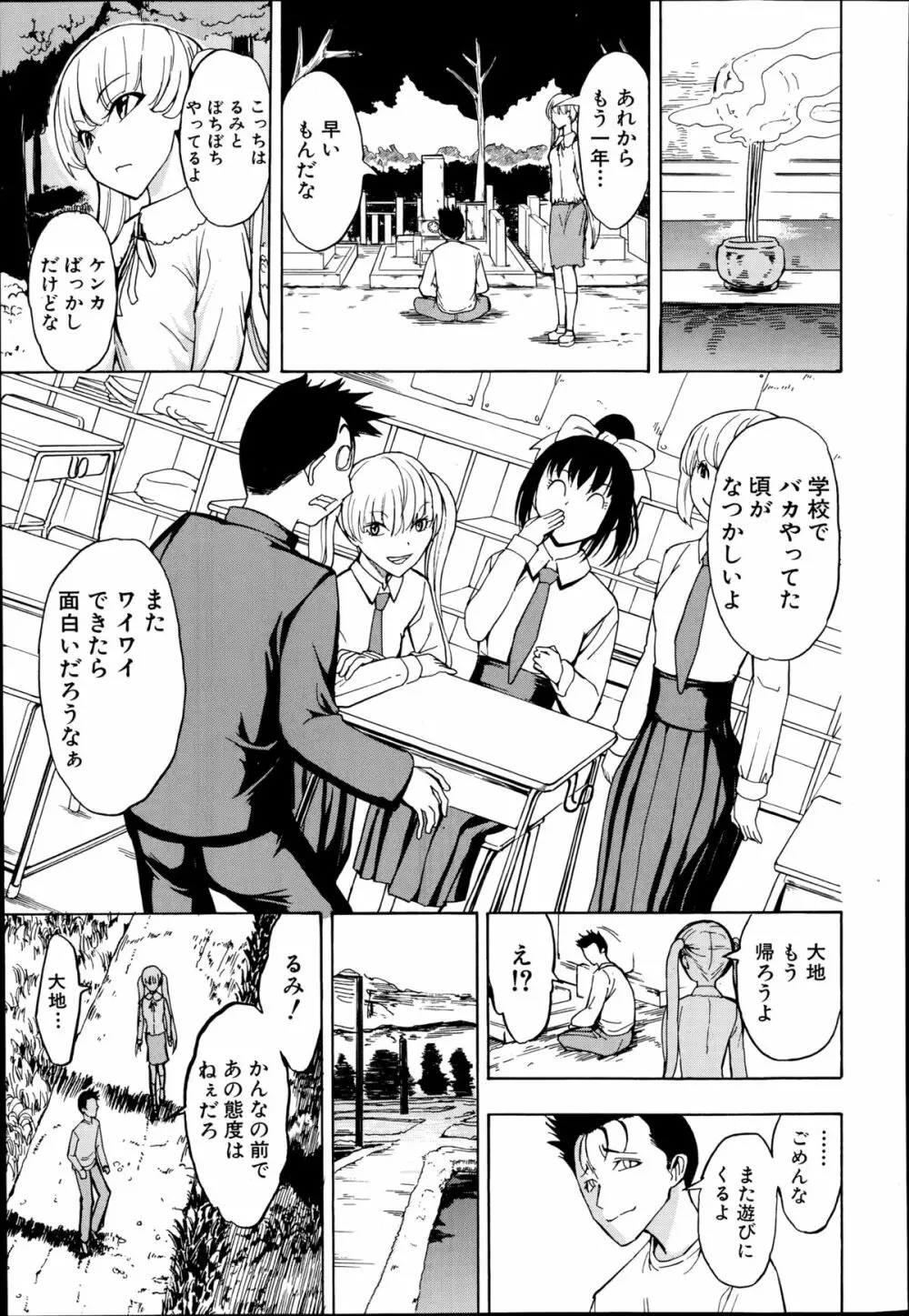 けだものの家 第1-8章 Page.193