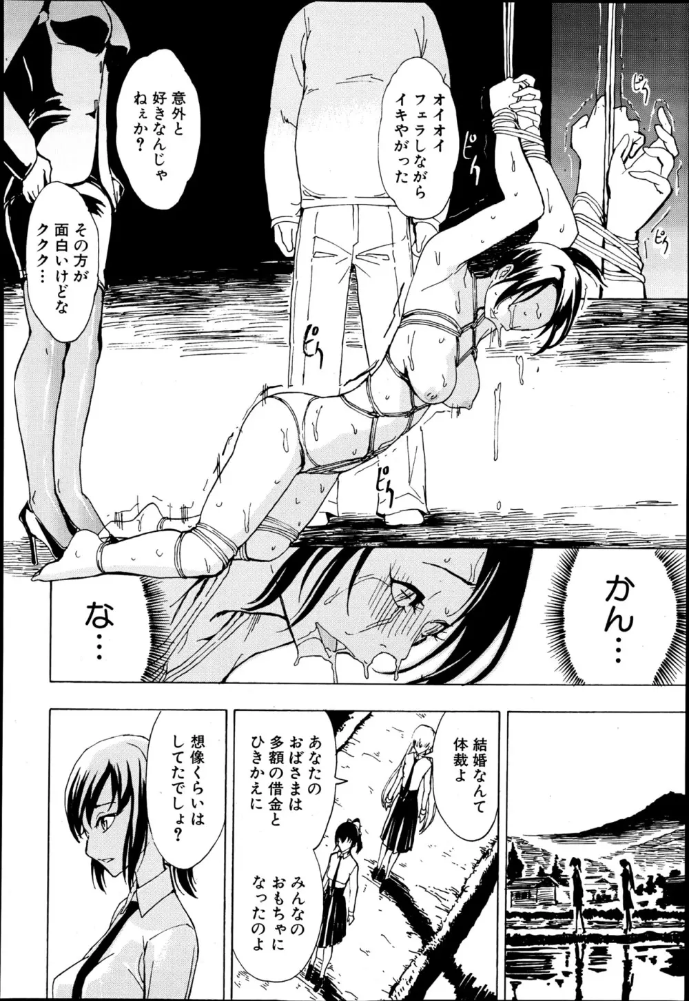 けだものの家 第1-8章 Page.20