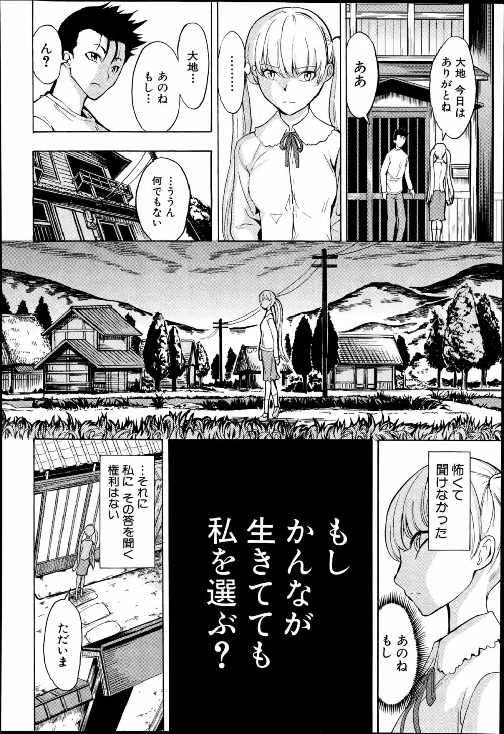 けだものの家 第1-8章 Page.202