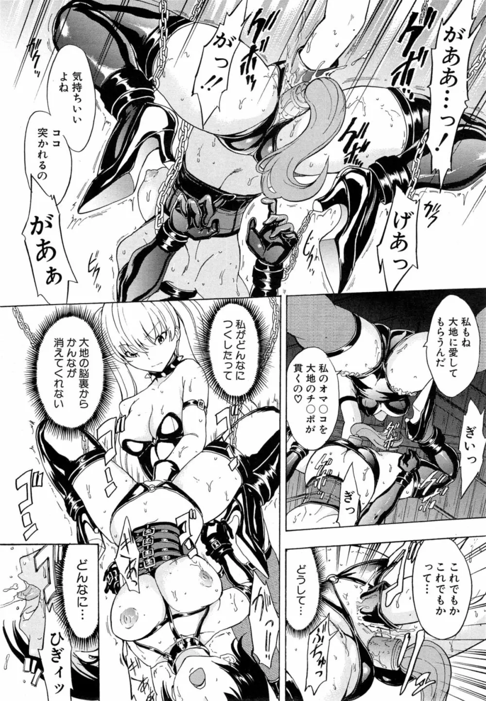 けだものの家 第1-8章 Page.212