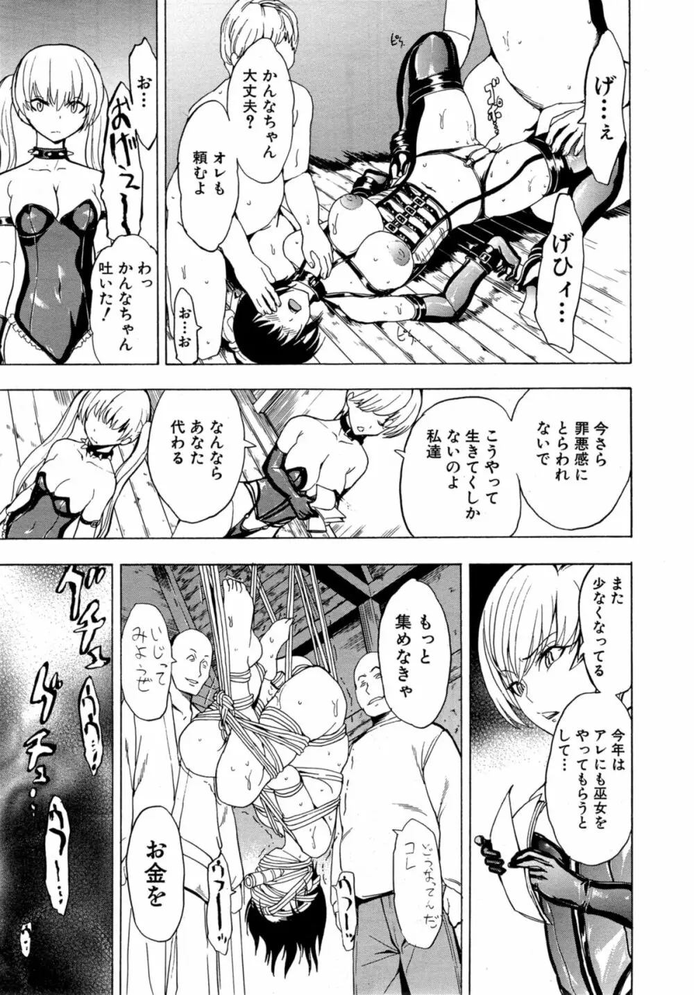 けだものの家 第1-8章 Page.223