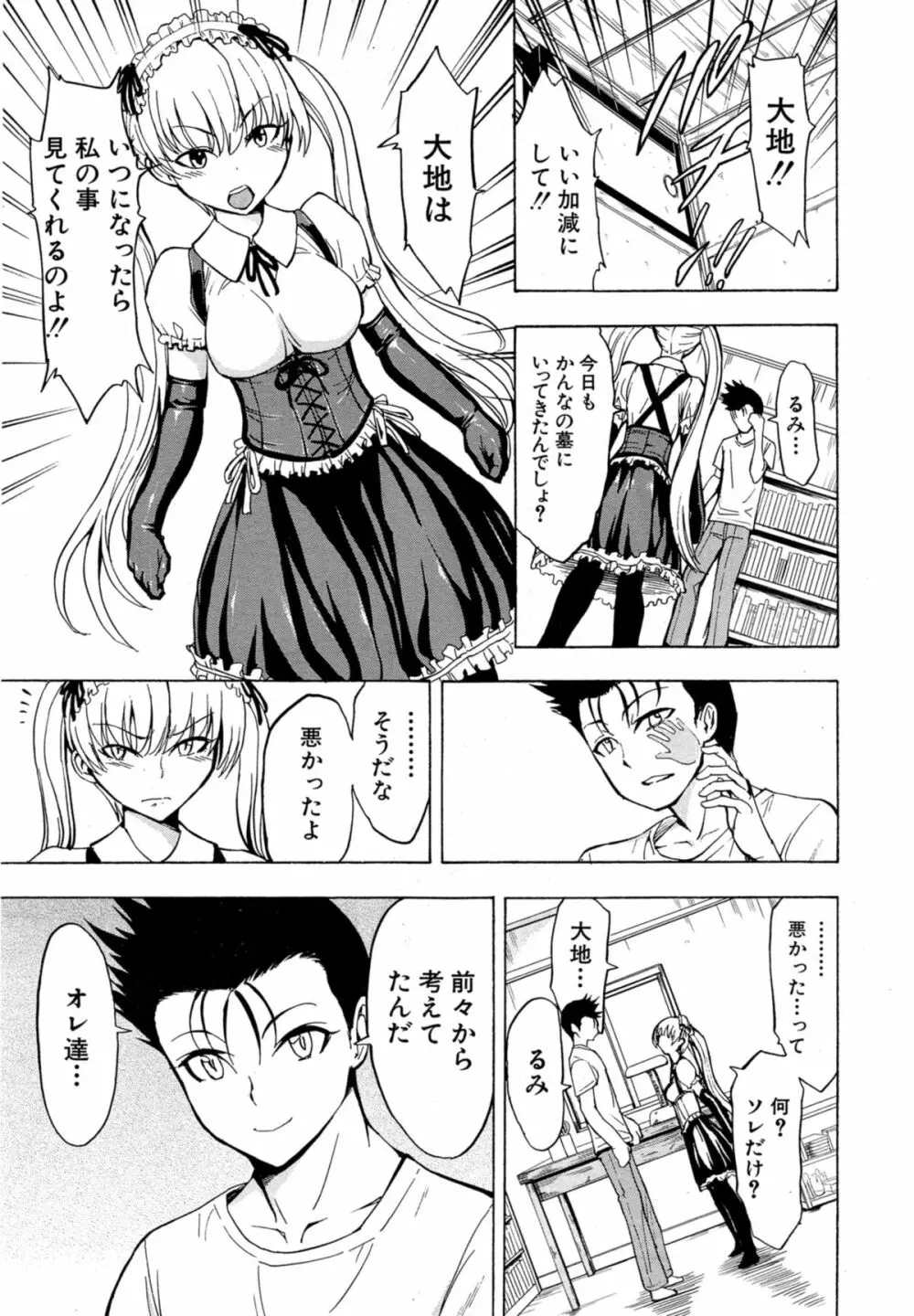 けだものの家 第1-8章 Page.225