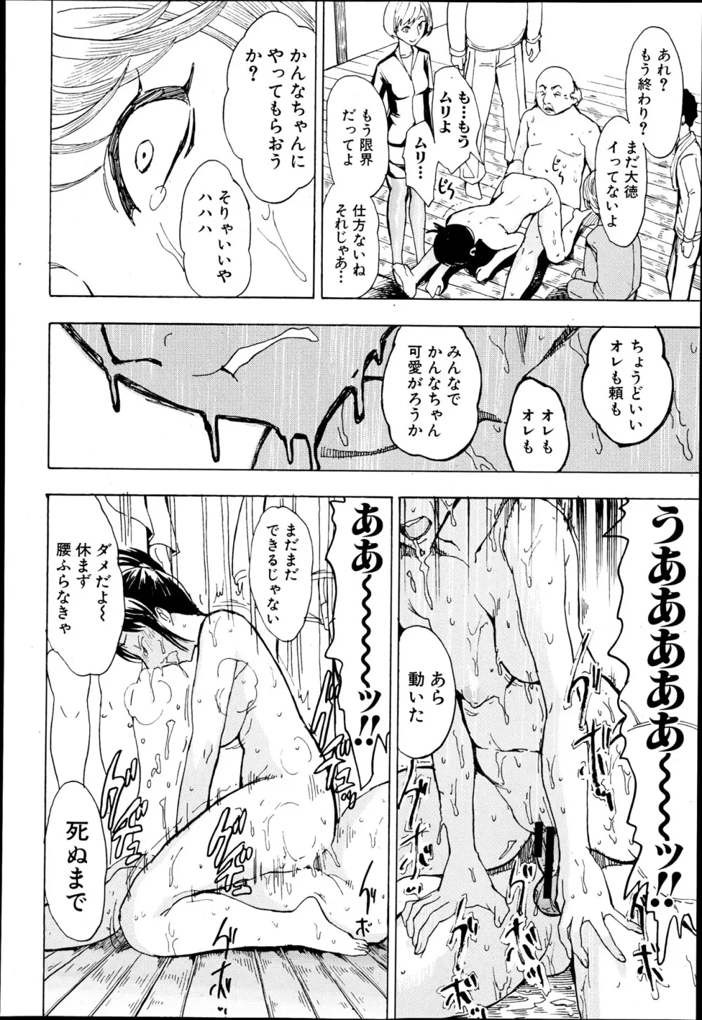 けだものの家 第1-8章 Page.28