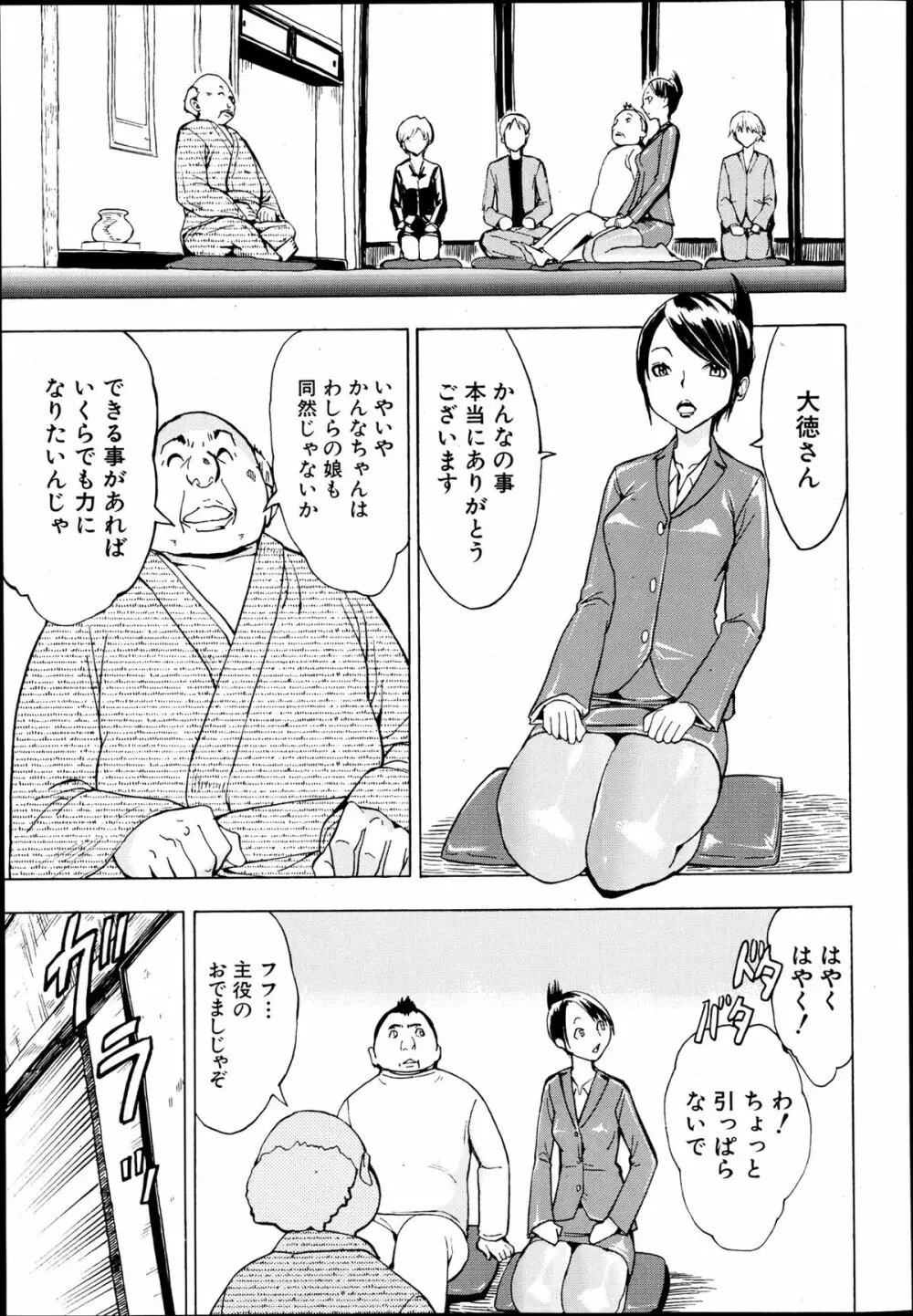 けだものの家 第1-8章 Page.5