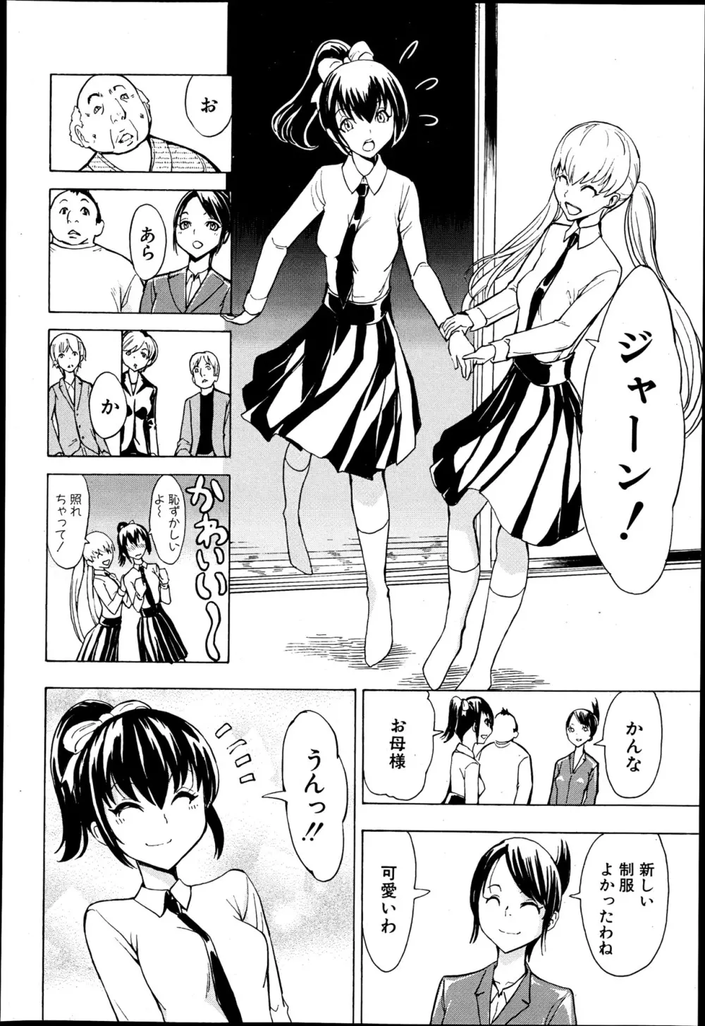 けだものの家 第1-8章 Page.6